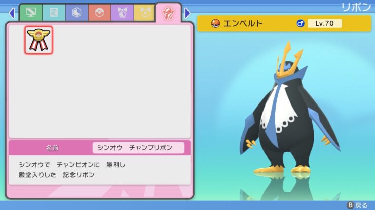 ポケモンbdsp リボンの一覧と入手方法 ポケブロス