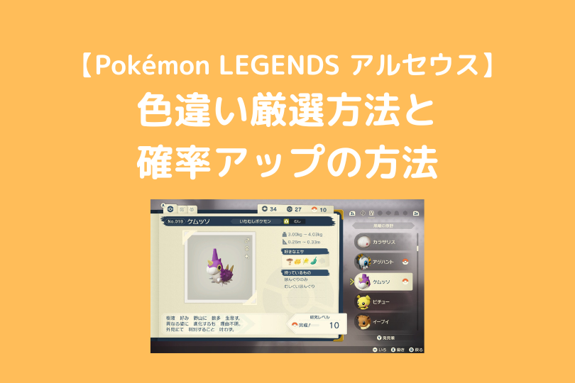 Pokemon Legends アルセウス 色違いポケモンの厳選 確率アップの方法 ポケブロス