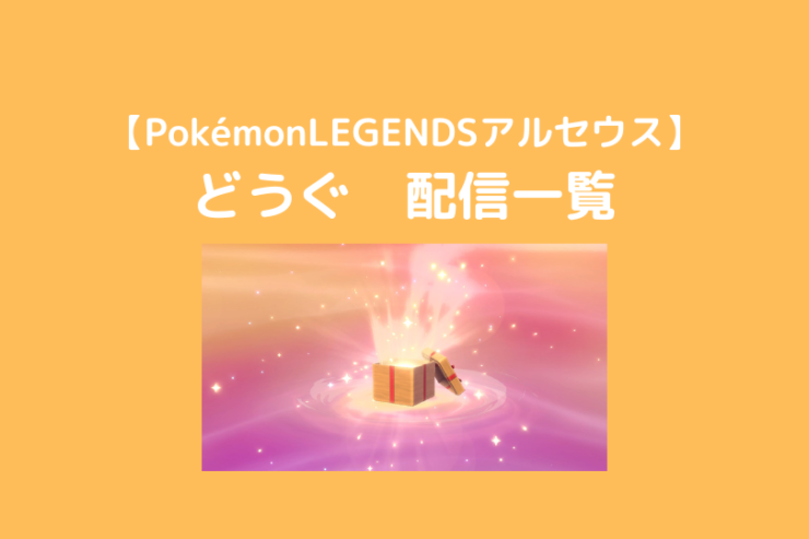 配布 配信ポケモン ポケブロス