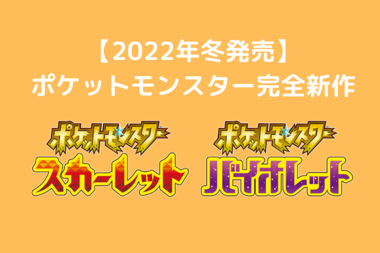 Sv予約特典一覧 ポケットモンスター スカーレット バイオレット 全27種おすすめ比較 ポケブロス
