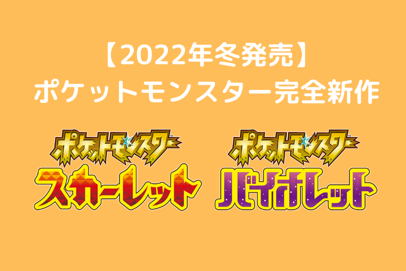 ポケモンsv あいことば シリアルコード ふしぎなくりもの一覧 どうぐ編 ポケブロス