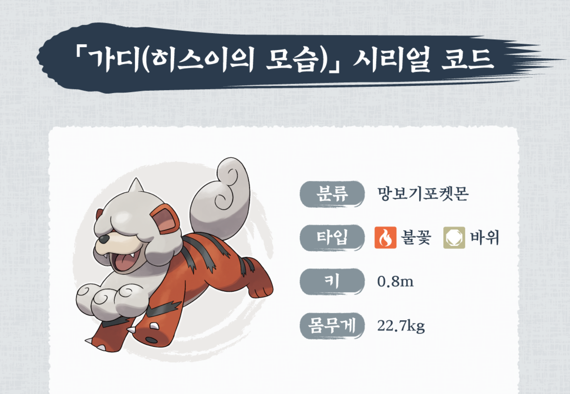 韓国版 ガーディ ヒスイのすがた Laの配信 配布ポケモン ポケブロス 韓国版 ガーディ ヒスイのすがた Laの配信 配布ポケモン ポケブロス