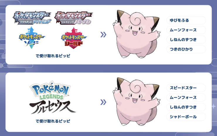 おつきみピッピ 剣盾 sp Laの配信 配布ポケモン ポケブロス おつきみピッピ 剣盾 sp Laの配信 配布ポケモン ポケブロス