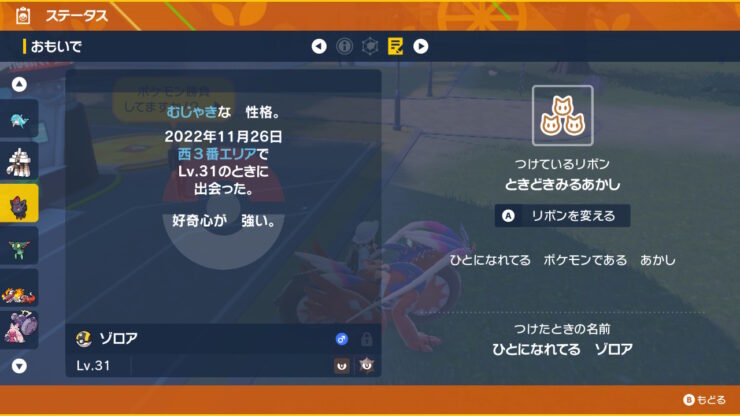 ポケモンsv あかし 証 リボン 二つ名一覧と入手条件 スカーレット バイオレット ポケブロス