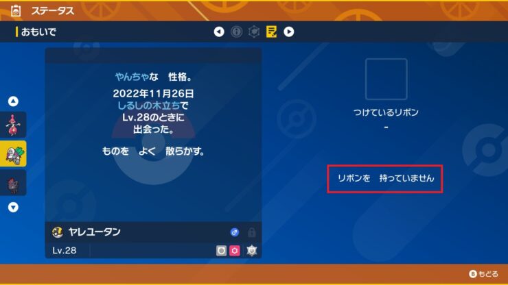 ポケモンsv リボン 二つ名の一覧と入手方法 スカーレット バイオレット ポケブロス