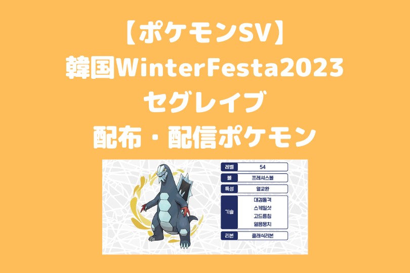 【ポケモンSV】-韓国