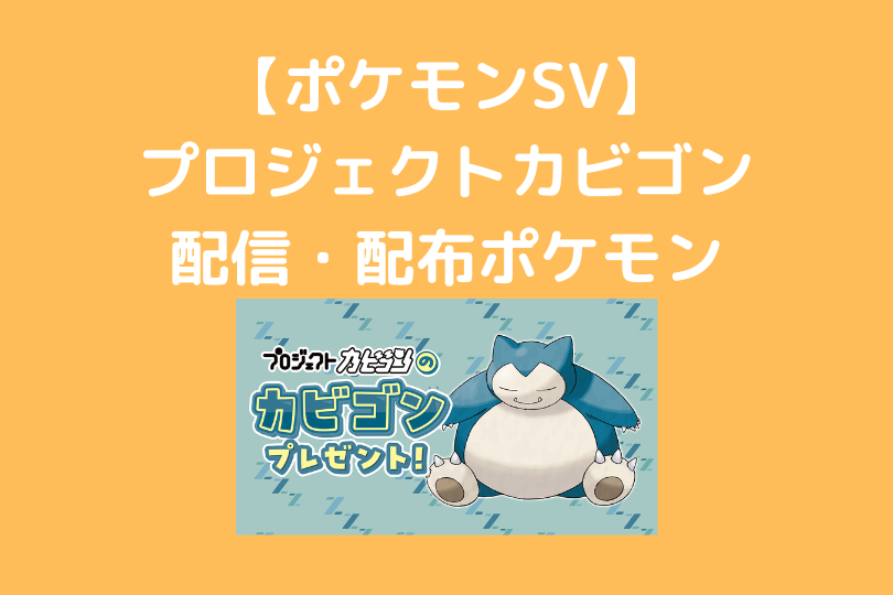 【ポケモンSV】プロジェクト