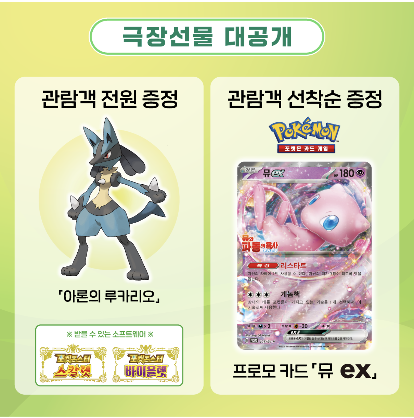 韓国版】アーロンのルカリオ スカーレット・バイオレットの配信・配布 