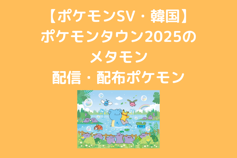 【ポケモンSV】-韓国ポケモン