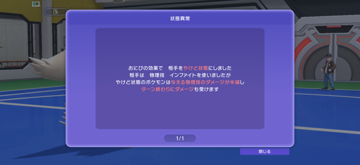 チャンピオンズのチュートリアル「状態異常」の項目。「やけど状態のポケモンは与える物理技のダメージが半減し ターン終わりにダメージも受けます」と表示されている