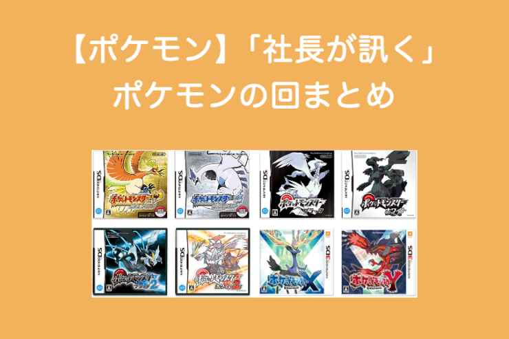 ポケットモンスター ハートゴールド・ソウルシルバー、ブラック・ホワイト、ブラック２・ホワイト２、Ｘ・Ｙのパッケージ