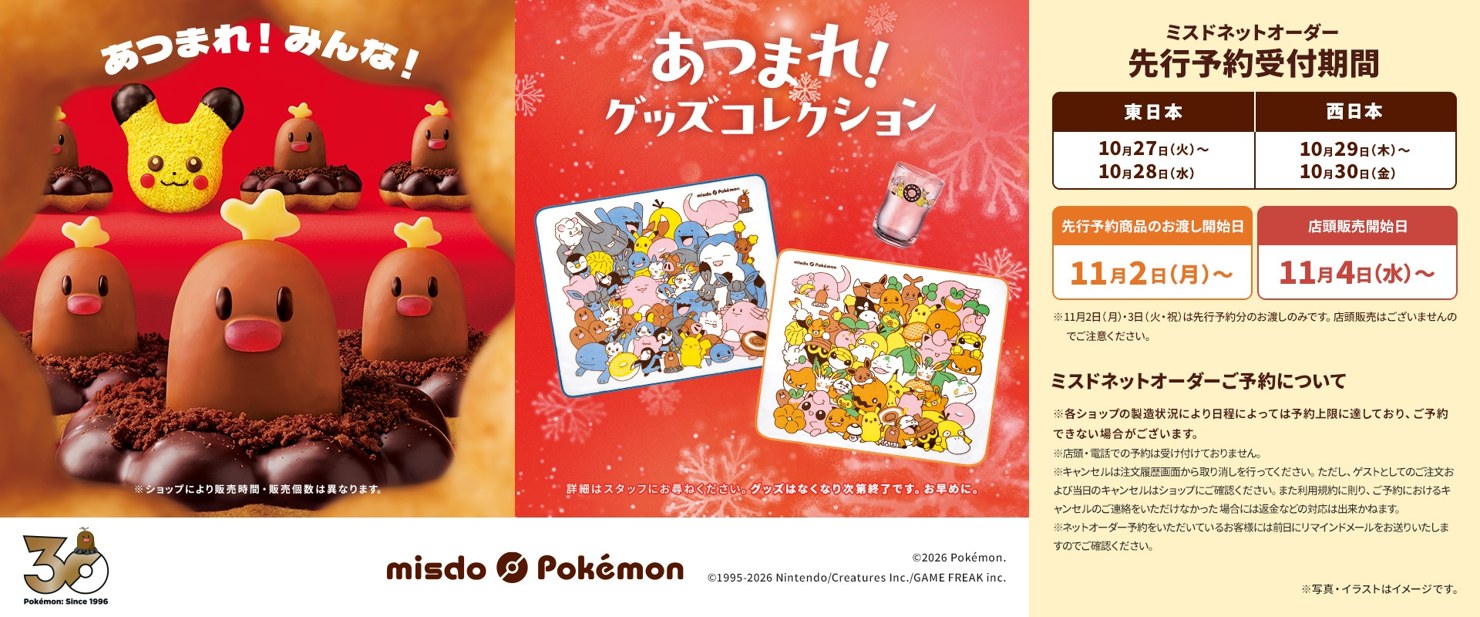みんなで集合!冬のポケモンキャンペーン